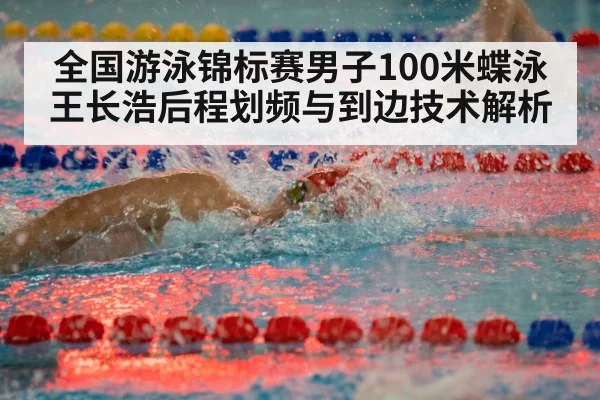 indoor swimming pool competition